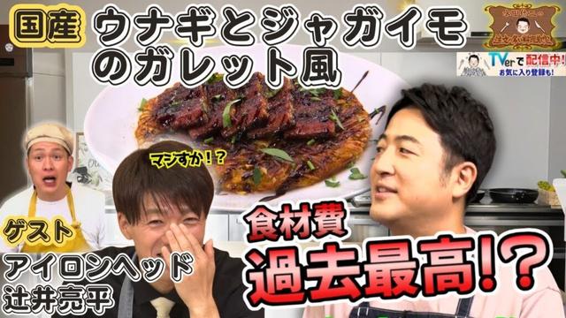 【相性ぴったり】水田信二の注文の多い料理教室　 #ウナギ と #ジャガイモ の #ガレット風 #水田信二 #アイロンヘッド #一生ものの自炊力が身につく #水田のうるさいレシピ