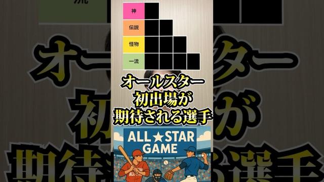 プロ野球tierを作ろう #tierlist #プロ野球 #柳町達 #太田椋 #金村尚真