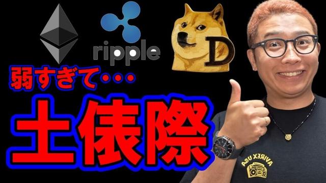 弱すぎて土俵際！！【 仮想通貨チャート分析】 #ビットコイン #仮想通貨 #暗号資産 #テクニカル分析