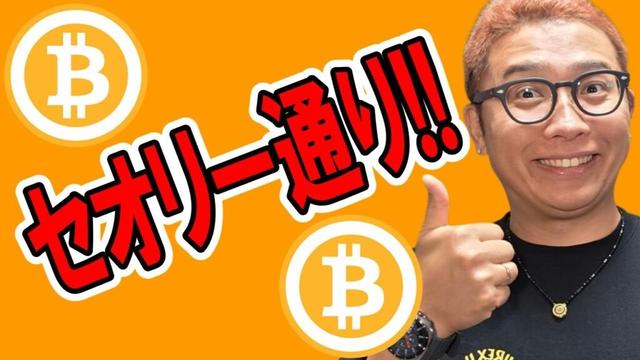 セオリー通りの考え方で何も問題なし！！【 仮想通貨チャート分析】 #ビットコイン #仮想通貨 #暗号資産 #テクニカル分析