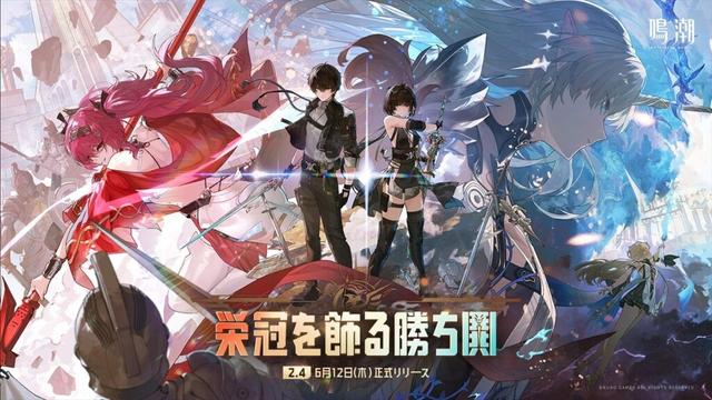 KURO GAMES、『鳴潮（メイチョウ）』大型アップデート！Ver2.4「栄冠を飾る勝鬨」実装 | gamebiz