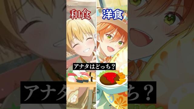 和食か洋食、あなたはどっち？ #すとぷり #アニメ #遠井さん