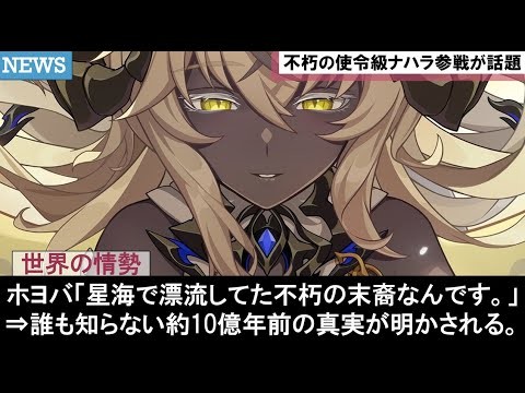 【崩壊スターレイル】丹恒も使令考察す新キャラ不朽の使令級ナハラ実装に対する運命の行人や星海の星神たちの面白い公式リークストーリー反応集まとめ解説【仙舟同盟/仙舟通鑑/五龍遠徙/崩スタ考察ver3.3】