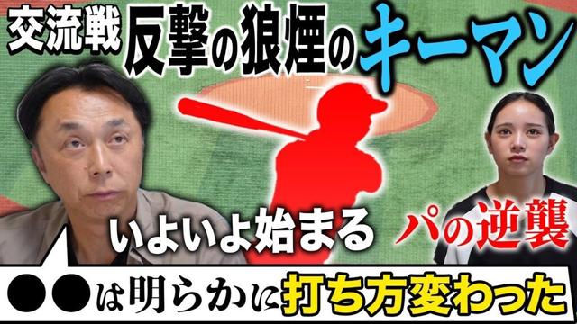 【打撃覚醒】6/12負けなしのパ‼︎宮本が進化を見抜いたキーマンとは⁉︎「9回いって欲しかった…」記録直前のモイネロ降板に本音吐露