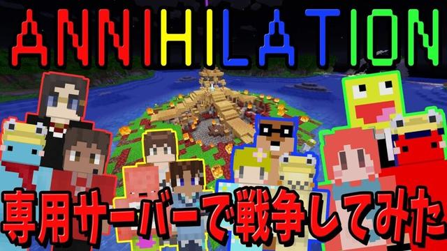 50人クラフト専用のカスタムマッチでANNIをやってみた！ - マインクラフト【KUN】