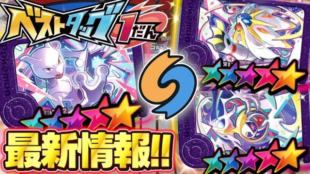【激熱!!】フレンダ新シリーズ"ベストタッグ1弾"の最新情報が公開されたので紹介します!!【ポケモン フレンダ】