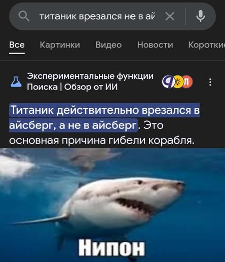 Запрос: титаник врезался не в айсберг