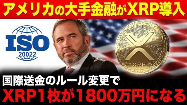 【リップル速報】XRPが世界通貨になる日が判明しました...【仮想通貨 最新情報】