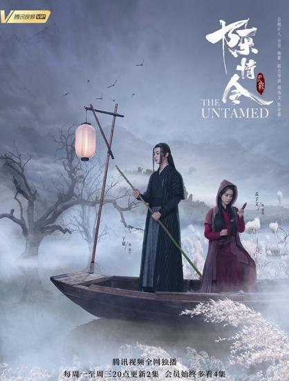 An official promo image for The Untamed, as described in the post.
