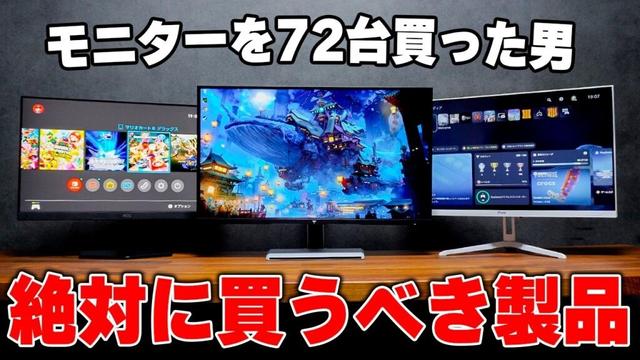 【知らないと損】買って良かった"ガチの"おすすめゲーミングモニターまとめ