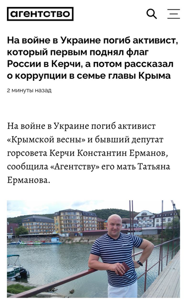 Russian news about death of Ermanov