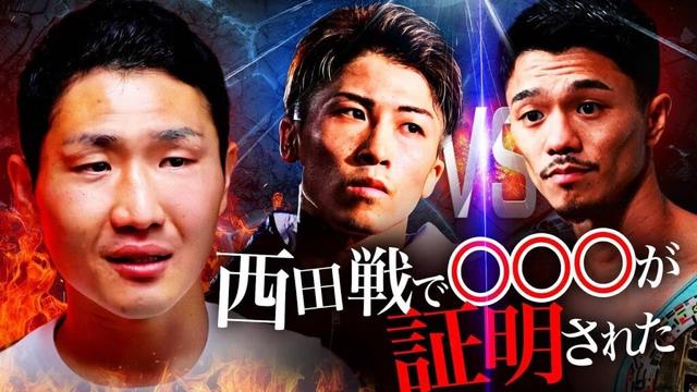 井上尚弥戦へ中谷潤人の評価はどう変わった？栗原慶太と西田vs中谷を深掘り解説！