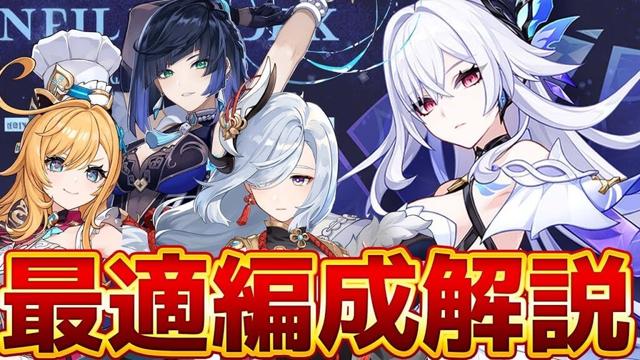 【原神】エスコフィエは必須キャラ？スカーク最強編成と代用キャラを解説！【げんしん/先行プレイ】