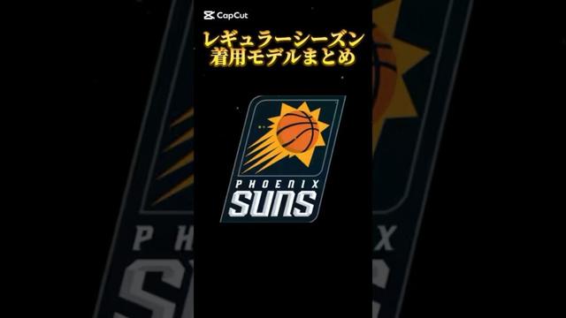 【2025レギュラーシーズン】サンズ選手が履いたバッシュまとめ｜NBAバッシュまとめ👟 #バッシュ #nba #shorts