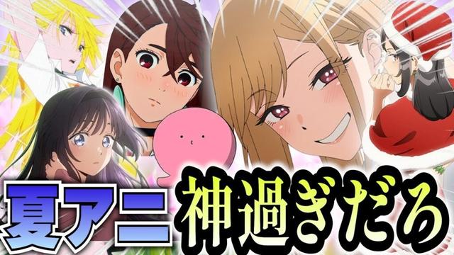 【衝撃】2025夏アニメ豊作過ぎてぶっ壊れてるんだけどwwwwww #2025夏アニメ  #夏アニメ #着せ恋