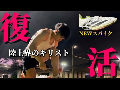 [Vlog]怪我から復活を目指す激フルタイム100m選手の1日「試練は自分を磨く砥石」