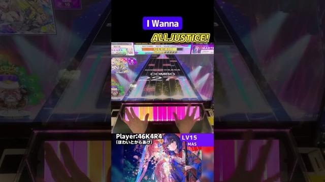 I Wanna初AJ！ユメステのバースデー曲がチュウニでも暴れててヤバすぎた #shorts #chunithm #チュウニズム #音ゲー