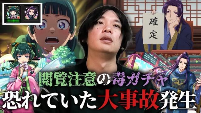 【※閲覧注意※】しろ、毒ガチャで恐れていた大事故発生ww 今年引き強すぎた反動がここで来てしまう!猫猫&壬氏狙いで『薬屋のひとりごと』コラボガチャの闇を暴いてみた!【モンスト】【しろ】