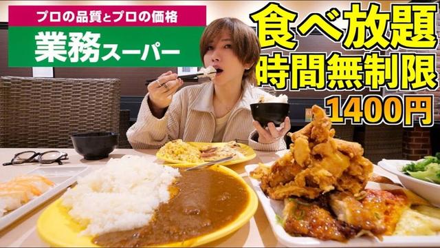 【時間無制限】業務スーパーで1400円食べ放題！寿司もラーメンも唐揚げも食べ放題！