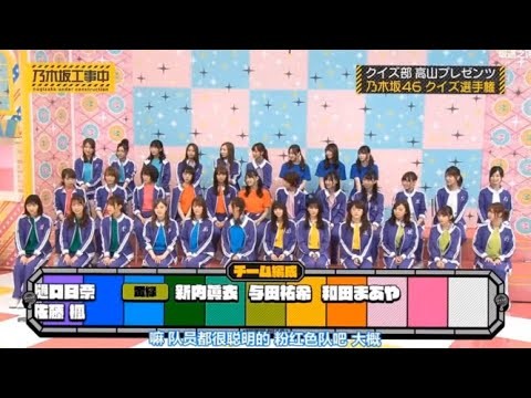 【乃木坂46】「乃木坂工事中 2025」『高山一実プレゼンツ!乃木坂46「知識王」決定戦クイズ!』