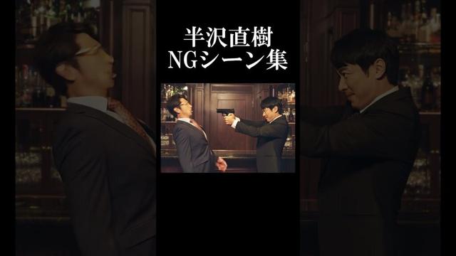 【倍返し】AIが考える半沢直樹NGシーン集Part1#shorts #半沢直樹 #堺雅人 #上戸彩
