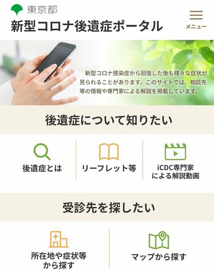 後遺症ポータルの画面