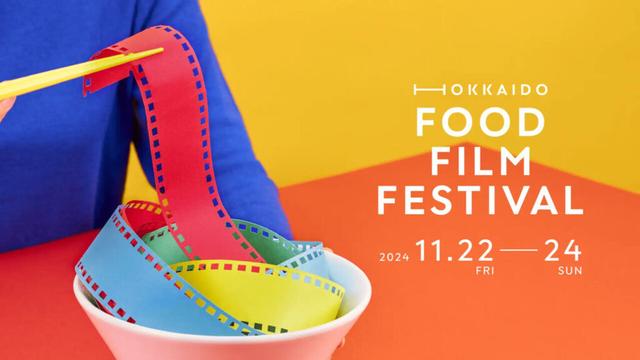 Hokkaido Food Film Festival to Showcase Food-Themed Movies in Sapporo