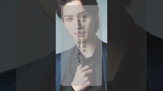 横浜流星の心に響く言葉 #名言 #心に響く言葉 #心に刺さる言葉 #心に残る言葉 #横浜流星
