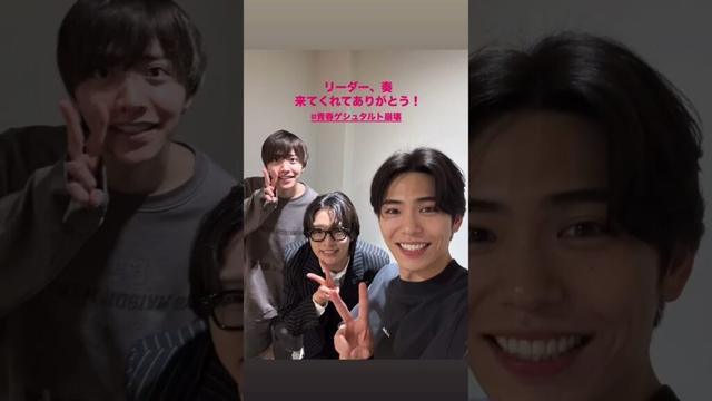インスタストーリー 新くん映画"青春ゲシュタルト崩壊"初日舞台挨拶前に来てくれた影山くんと奏くん♪(250613) #青春ゲシュタルト崩壊#佐藤新 #影山拓也 #松井奏 #IMP