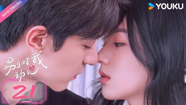 ENG SUB【别对我动心 Everyone Loves Me】EP21 |  “真黑茶”校草林一×“伪白花”校花周也✨欢喜冤家💌双向暗恋！ | 林一/周也 | 都市爱情 | 优酷 YOUKU