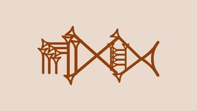 𒂔

Reading: eden
Meaning: plain, steppe