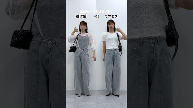 決着つけましょう、どっちがモテるのか#ファッション #高身長コーデ #ootd #レディースファッション #fashion #コーデ