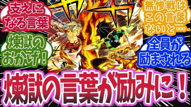 無限城編で炭治郎が煉獄の言葉を励みに戦っていたと知った時の反応集【鬼滅の刃 反応集】【柱 反応集】