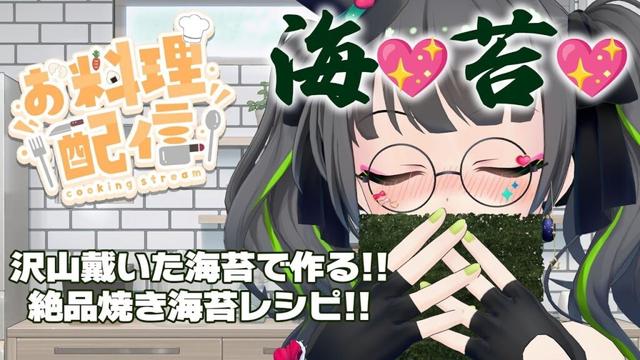 【料理配信/手元カメラ合成】皆からもらった海苔で作る!絶品焼きのりレシピ!!【#たみーおいしい 】