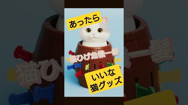 あったらいいな猫グッズ #猫 #スコティッシュフォールド #cat #goods