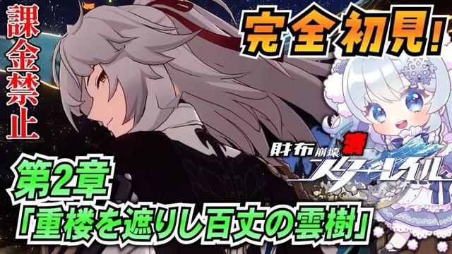 【崩壊スターレイル】#7 仙舟「羅浮」編最終回！完全初見でラスボス行くぞー！【課金禁止スタレ】