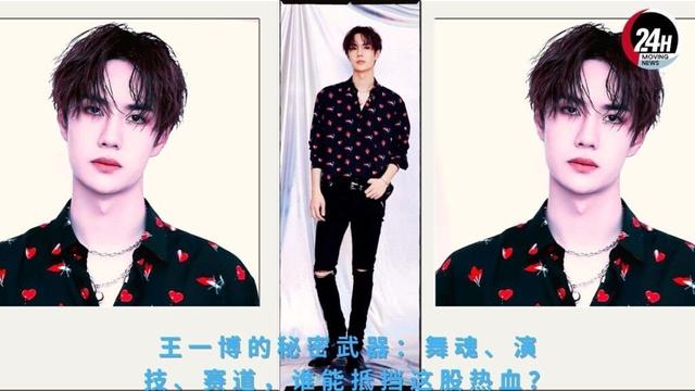 #王一博 的秘密武器：#舞魂、#演技、#赛道，谁能抵挡这股热血？#yibo #24hmovingnews