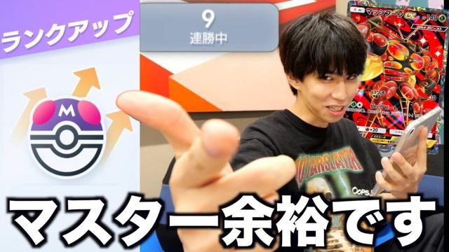 【ポケポケ】この最強デッキでマスター到達！10連勝なるか？！