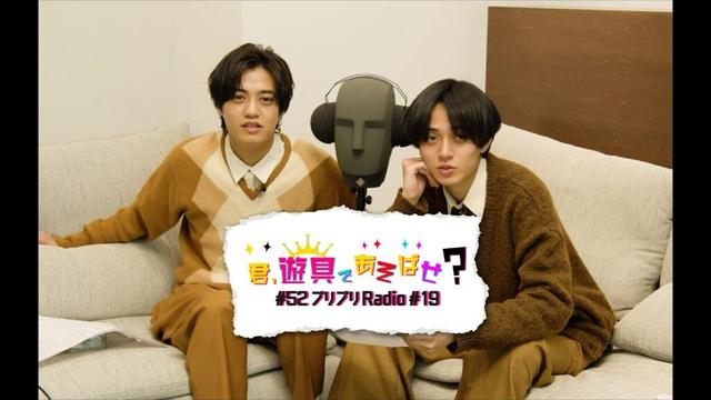 King & Prince 「君、遊具であそばせ？」#52 プリプリRadio vol.19