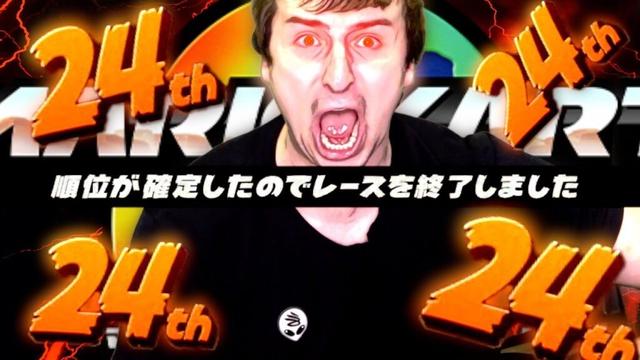 【東欧のもこう】ガチ閲覧注意：台パンのその先の先。【マリオカートワールド】