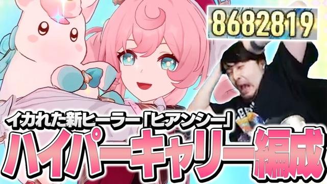 ヒーラーなのに800万ダメを叩き出す完凸ヒアンシーに驚愕するk4sen【崩壊:スターレイル】
