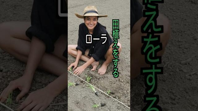 ローラ 様のエピソード・雑学 #shorts #トリビア #豆知識 #雑学 #ローラ  #田植え