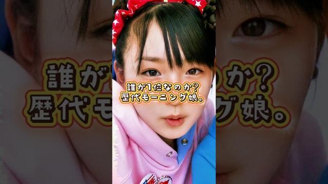 結局誰が一番人気？歴代モーニング娘。OG、あなたの推しを教えて！【ファン投票】