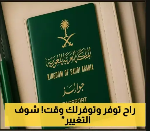 "هوية مقيم" السعودية الجديدة: صلاحية 5 سنوات بدلاً من التجديد السنوي ورسوم تصل إلى 600 ريال... التفاصيل الكاملة!