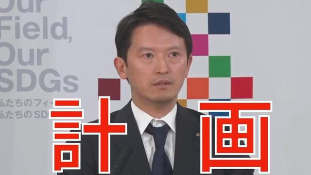 6/16（月）朝刊チェック：N国を利用した斎藤元彦の邪悪な計画
