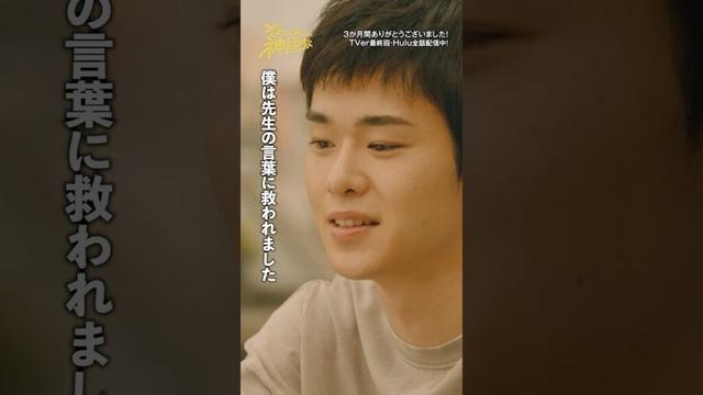 「先生の言葉に救われました」#神説教#広瀬アリスく #吉田晴登#shorts