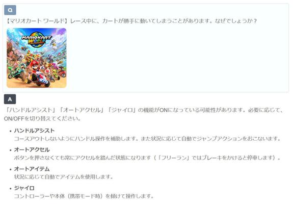 Switch 2のマリカーで「カートが勝手に動く」問い合わせ多数 任天堂、対処法を説明 - ITmedia