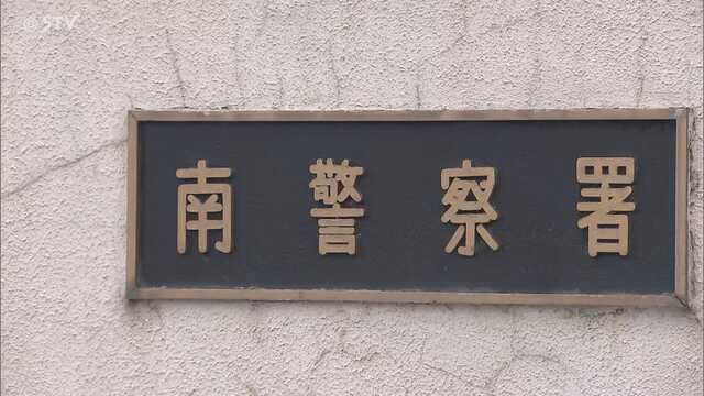 「夫と連絡が取れなくなった」 タケノコ採りで一時行方不明の男性を無事発見 札幌市南区 ｜ ニュース ｜ ＳＴＶ札幌テレビ