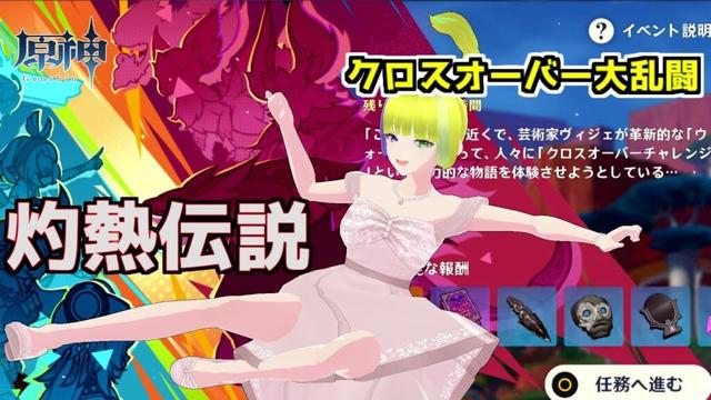 【原神】灼熱伝説って？【Genshin Impact】