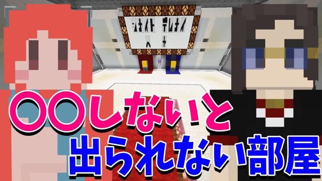 〇〇しないと出られない部屋！ in 50人クラフト - マインクラフト【KUN】